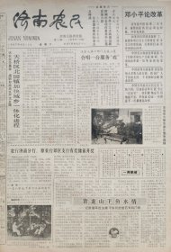 济南农民 1987年6月13日