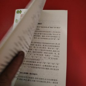课堂上的一万个为什么.小学语文
