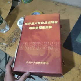 优秀重大革命历史题材电影电视剧集粹《DVD》v