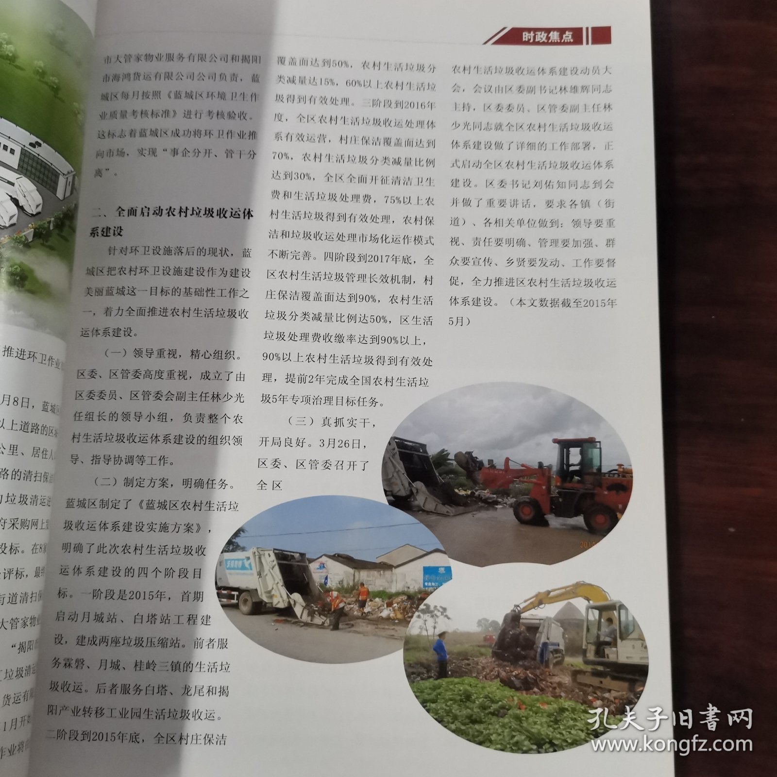 点击查看原图 活力蓝城 半年刊 第2期 打造中国玉都 建设美丽蓝城