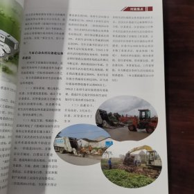 活力蓝城 半年刊 第2期 打造中国玉都 建设美丽蓝城
