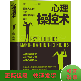 心理操控术