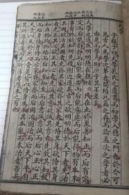 清刻本《学庸》