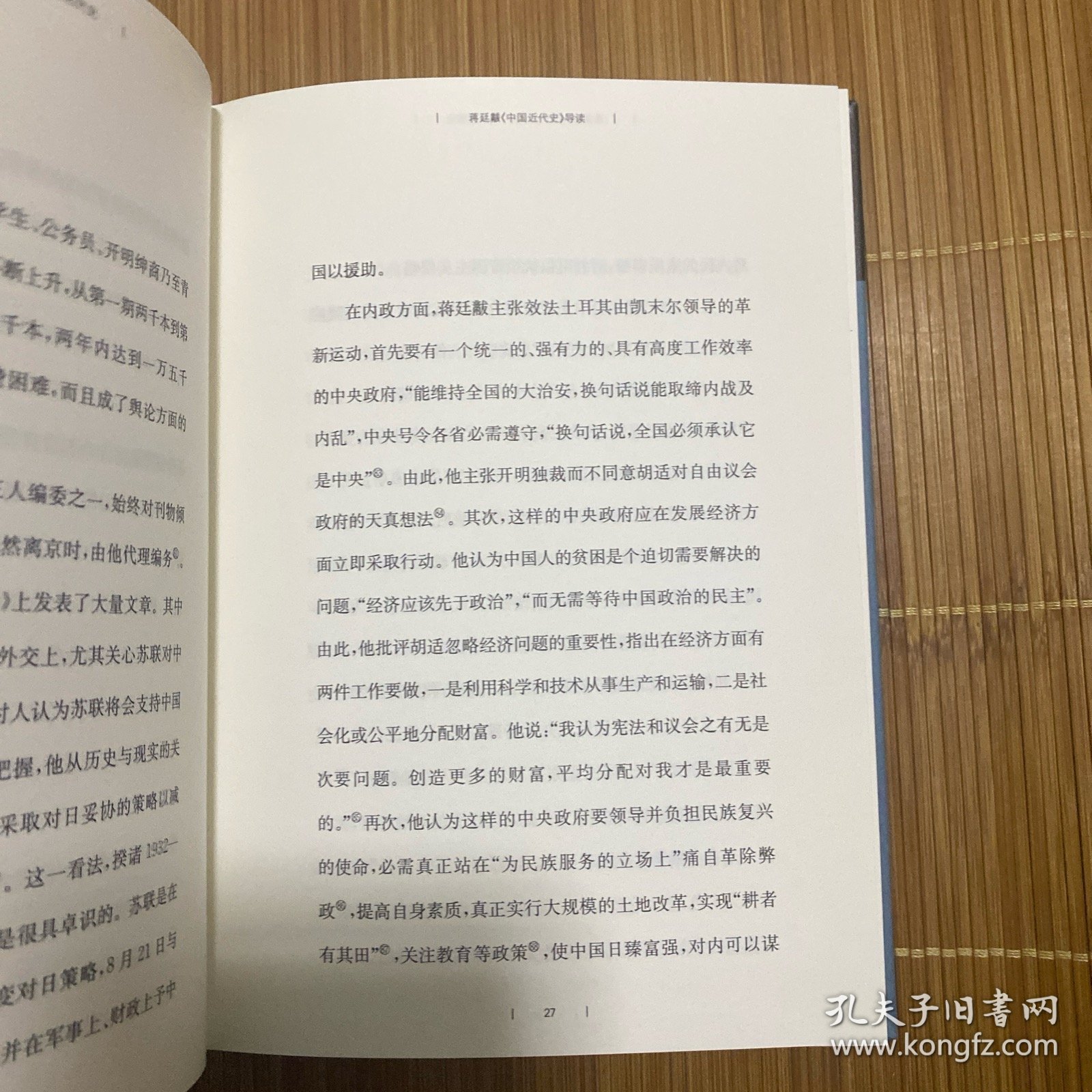 中国近代史 (蓬莱阁典藏系列) 精装