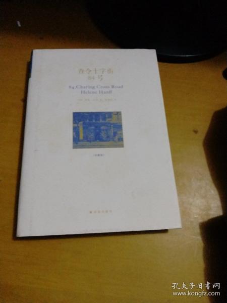 查令十字街84号