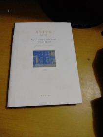 查令十字街84号