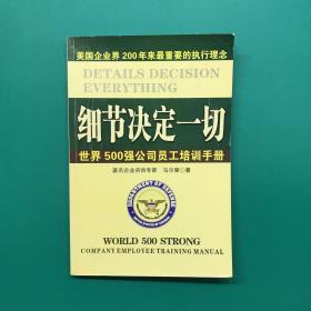 细节决定一切