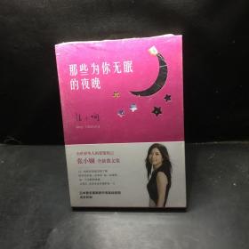 那些为你无眠的夜晚