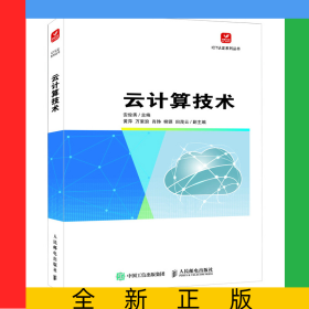 云计算技术