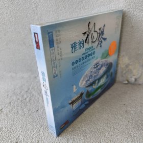 【未翻阅】雅韵扬琴（2CD）