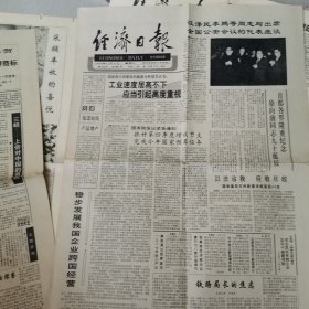 经济日报，1991一11一9，10。三峡上帝对中国的思赐。我国开始生产大哥大。在全民所有制企业实行干部聘用制。
