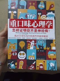 重口味心理学——怎样证明你不是神经病？