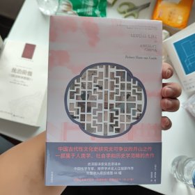 中国古代的性与社会