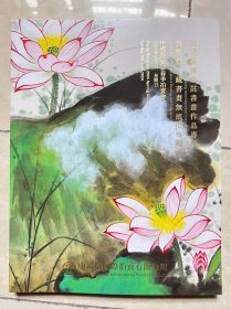 重要机构委托书画作品专场/宝丰堂藏书画无底价专场 2024中鸿信春拍 内收艾青，李世南，贺敬之，齐白石，王雪涛，于右任，赵冷月，徐悲鸿，吴冠中，王子武等知名书画家作品，内容丰富，排版生动得体，字画珍品还贴心标明尺寸，款识，钤印，鉴藏印，作者简介，文物标签，参考市价，重要画作还有风格，作者经历及知名收藏大家点评等，是文玩及书画艺术爱好者，研究者极好的参考书，极具收藏和学习价值！