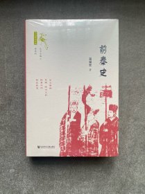 前秦史