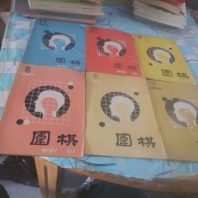 3-5-6.9-10-11围棋1990