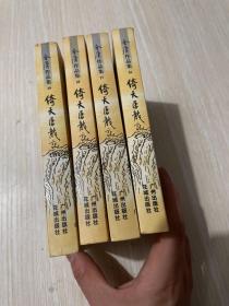 倚天屠龙记（全四册）：金庸作品集口袋本