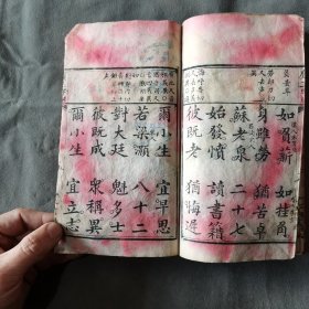 清木刻蒙学三字经版本少见资料 （书口山立書屋）乾隆丙午秋月望古野人雲路氏逵識 道光已酉菊月永綿王雅窗標聲 咸豐辛亥榴172堯臣任述祖校刋 文海堂藏板 趙宋王伯厚著 襄陽松雲楊殿南叅閱 胡尚逵雲路氏廣 門人張琴一較訂 李菉猗先生鑒定 廣三字經略註標聲 20页40面 一册（内缺第20页和第21页，还有两残残）