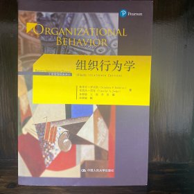 组织行为学