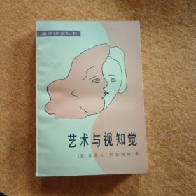 藝術(shù)與視知覺
