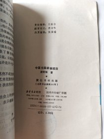 中国书画装裱技法
