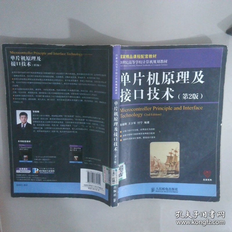 单片机原理及接口技术第2版