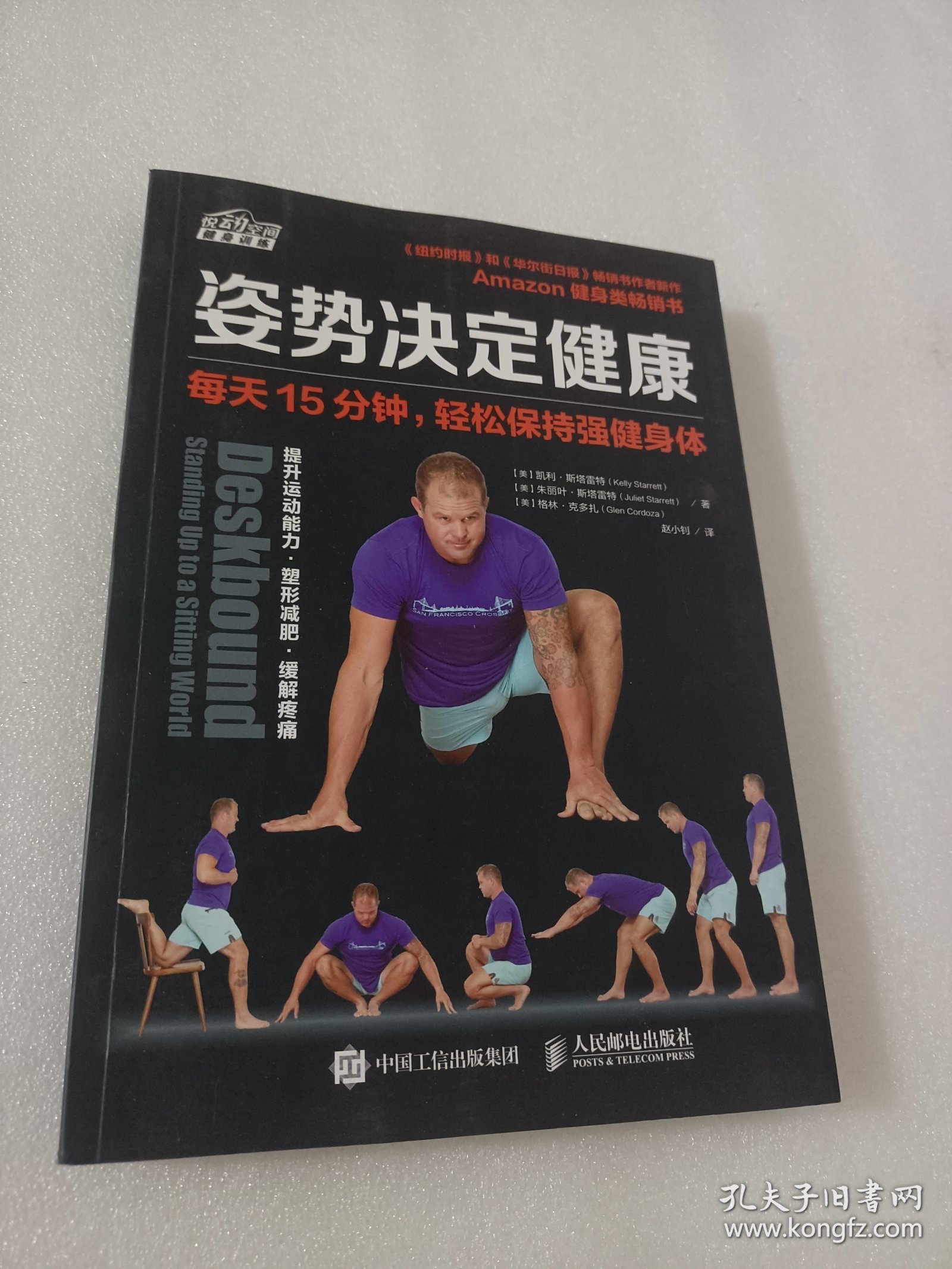 姿势决定健康 每天15分钟 轻松保持强健身体
