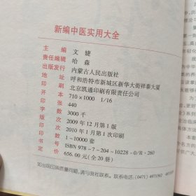 中草药图谱 (实用大全)