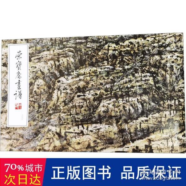 荣宝斋画谱232-崔振宽绘山水部分