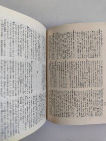 国语惯用句大辞典 布面精装 昭和52年6月