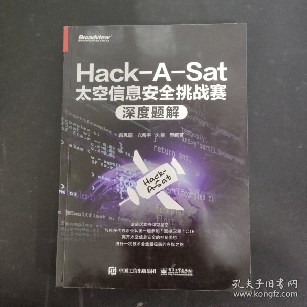 Hack-A-Sat太空信息安全挑战赛深度题解