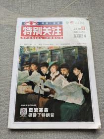 特别关注:温度、深度 2018年第6期（总第222期）