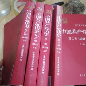 中国共产党历史:第一卷(1921—1949)(全二册)：1921-1949
第二卷1949一1978（全二册）…