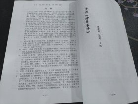 传统武学珍稀文献汇编 卷五 岳武穆王合集