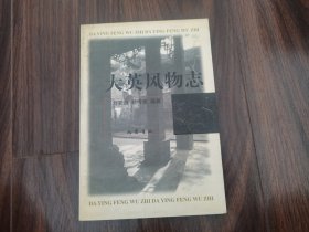 大英風(fēng)物志