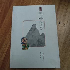 周易（现代版/插图本） 八字系列 共12册