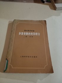 现代数学丛书多复变数的奇异积分