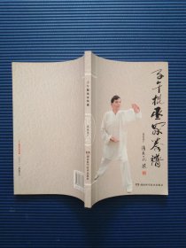 子午棍巫家拳谱 铜版纸