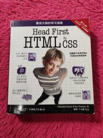 Head First HTML与CSS（第2版）