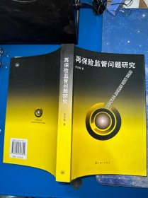 再保險監(jiān)管問題研究（庫存隨機(jī)發(fā)）