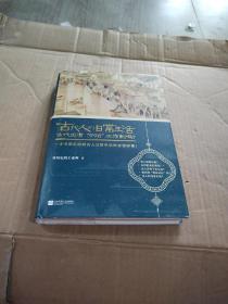 古代人的日常生活：古代也有996”工作制吗？