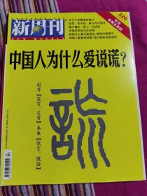 新周刊2010年4月上