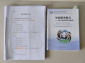导游服务能力：四川省现场考试指南