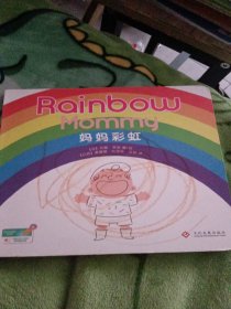 Rainbow Mommy 妈妈彩虹