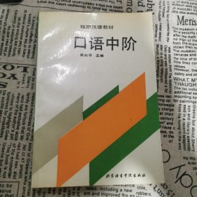 口语中阶