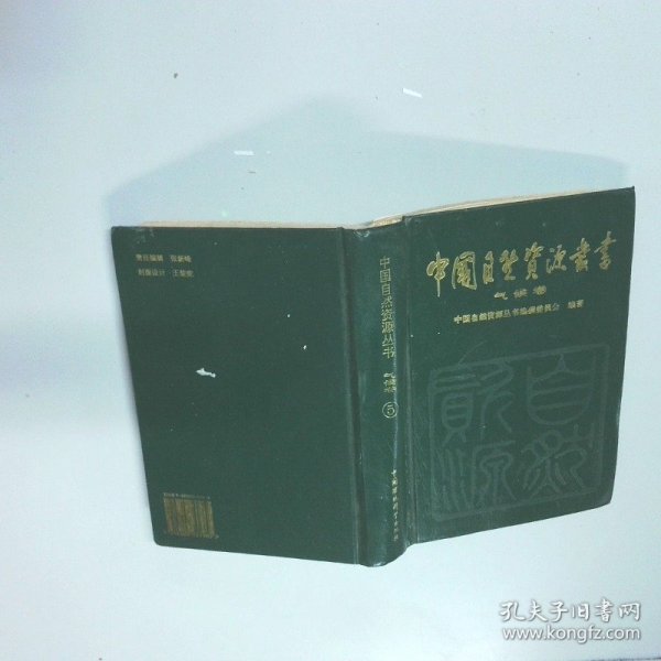 中国自然资源丛书气候卷