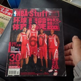 环球体育灌篮2006年10月下