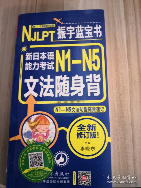 新日本语能力考试n1至n5文法随身背