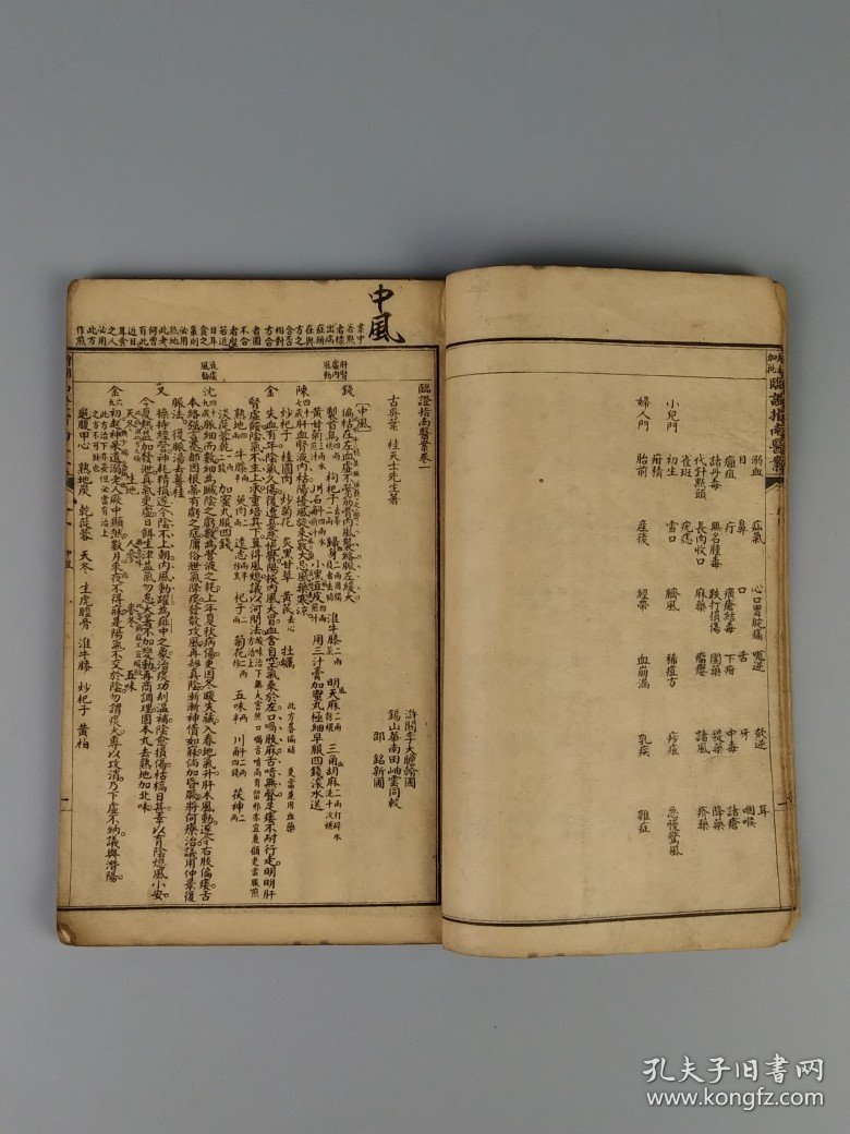 清末民初:中医典籍《临证指南医案》全套八本共八卷合订为四厚册，内容完整无缺，是记录我国清代著名医家叶天士临床经验的一套名医医案专著，全面地展现了叶天士在温热时证、各科杂病方面的诊疗经验。保老保真保全、品相如图！