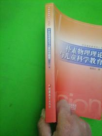 朴素物理理论与儿童科学教育